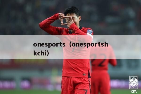 onesports（onesportshkchi）