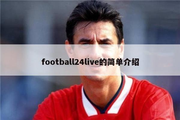 football24live的简单介绍