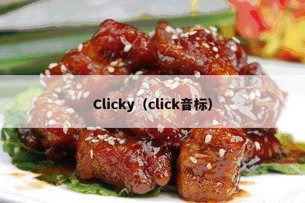 Clicky（click音标）