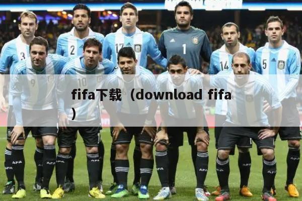 fifa下载（download fifa）